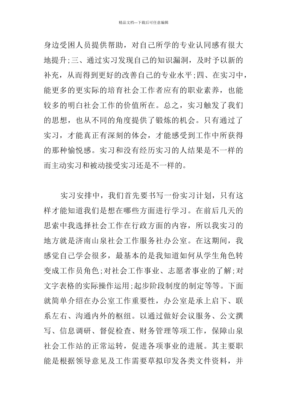 未成年人保护中心实习总结报告范文_第3页