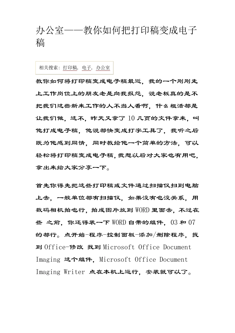 把纸质版变成电子版_第1页