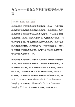 把纸质版变成电子版