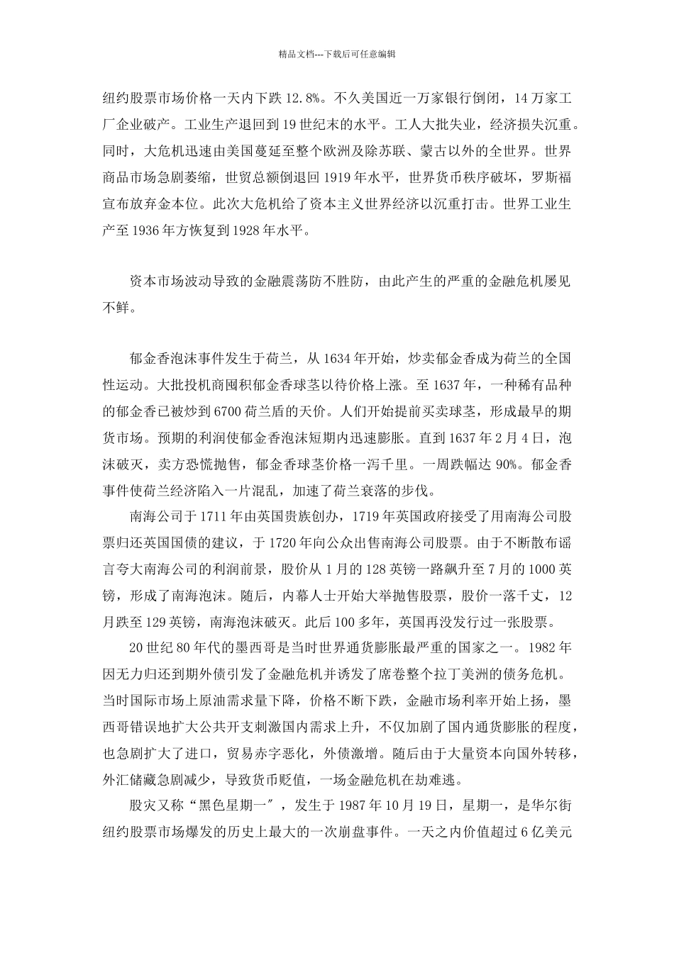 未来中国金融风险产生与演变过程_第3页