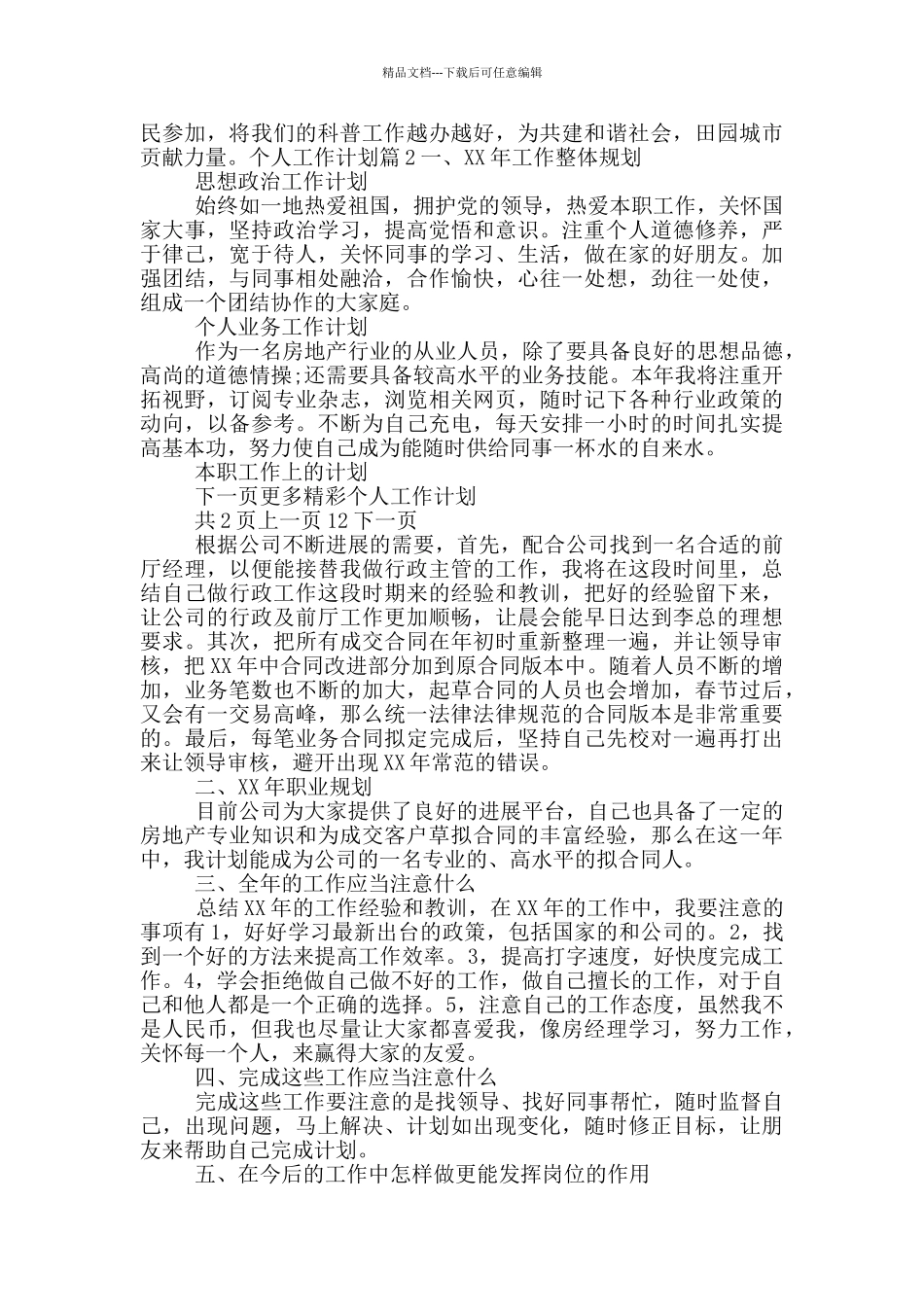 未来5年工作计划_第2页
