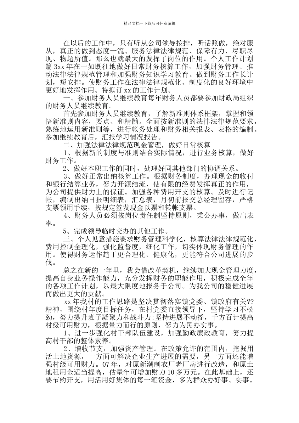 未来5年工作计划_第3页