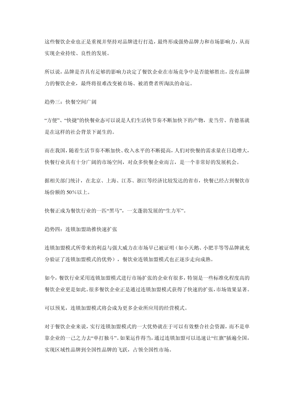 把脉中国餐饮未来走向_第2页