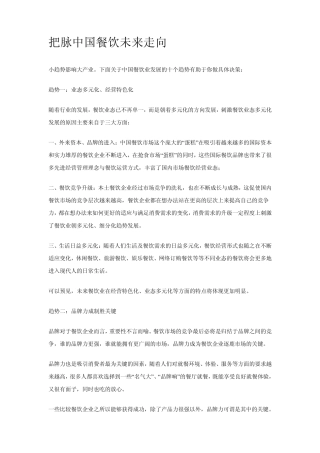 把脉中国餐饮未来走向