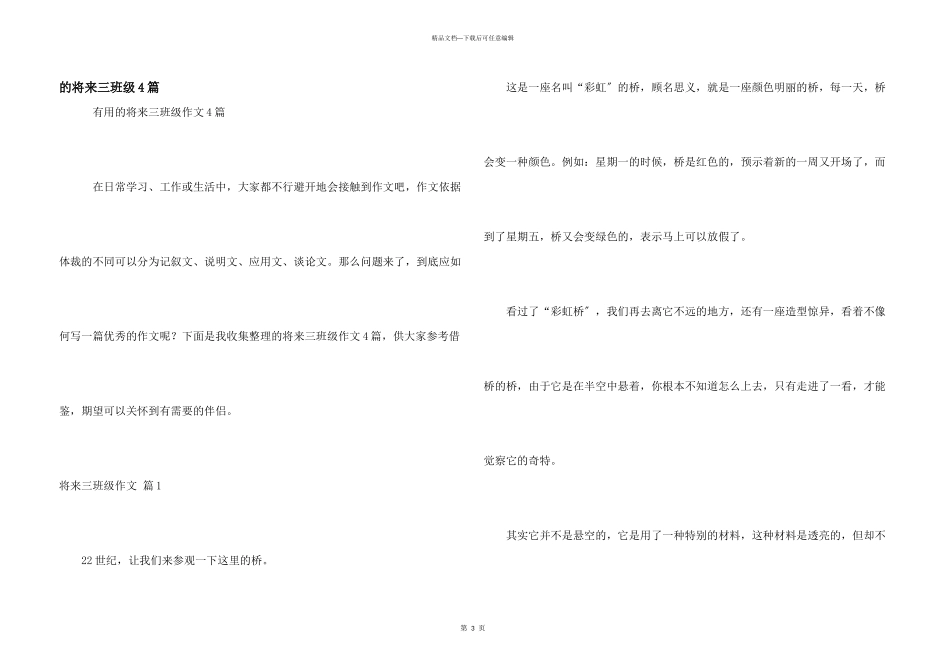 未来三年级4篇_第1页