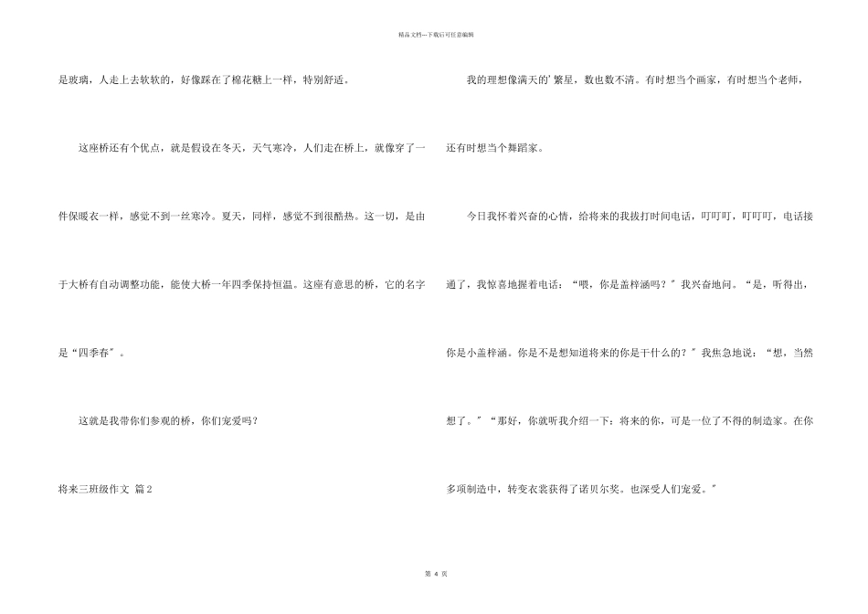 未来三年级4篇_第2页