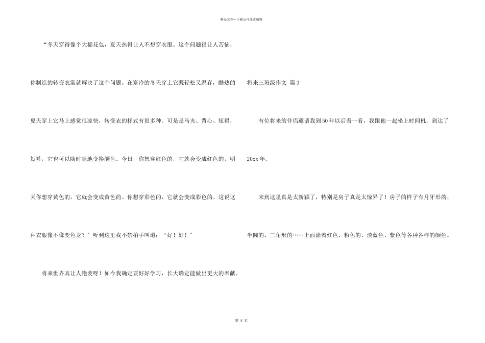 未来三年级4篇_第3页