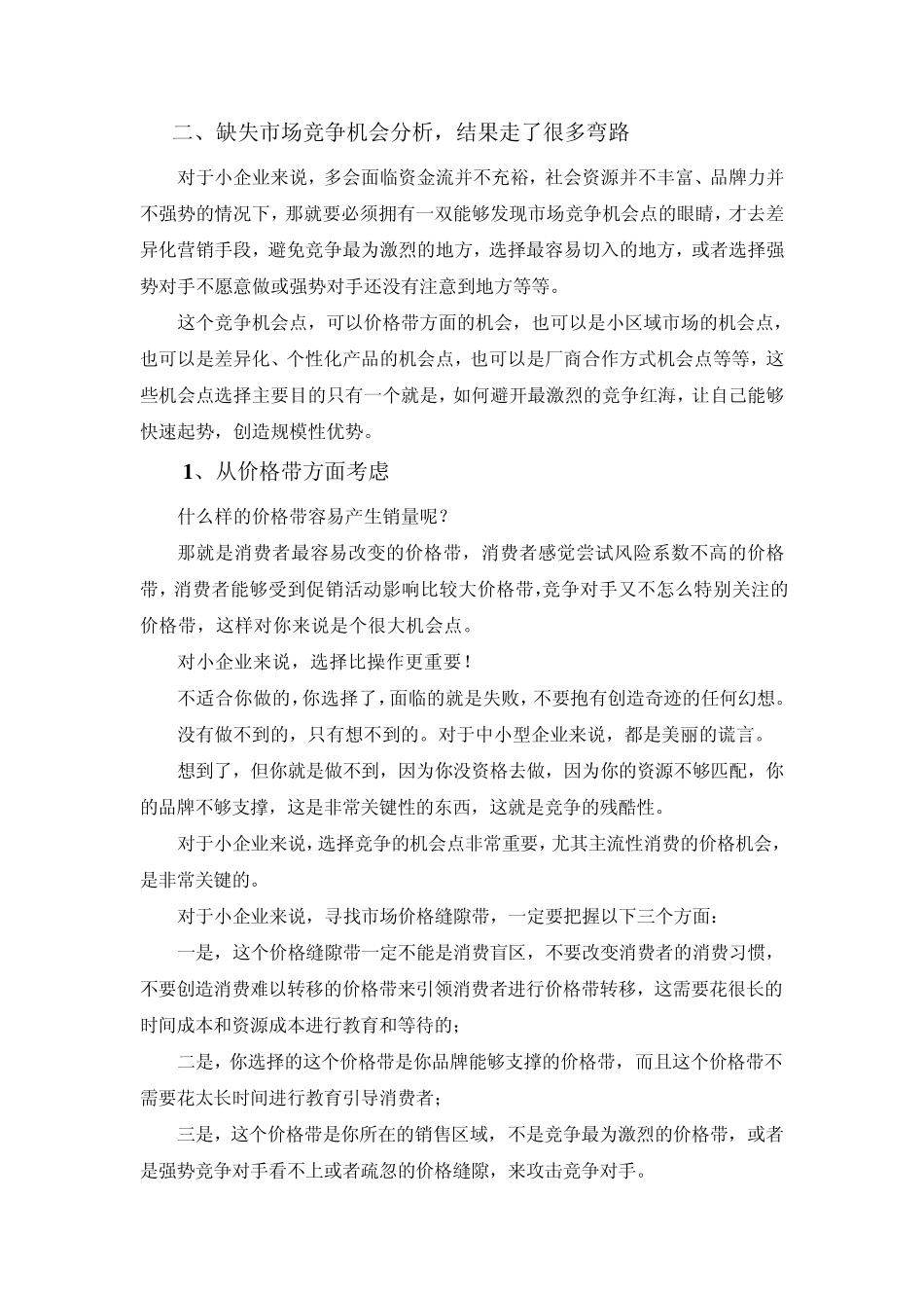 把脉阻碍区域白酒发展的核心要素_第2页