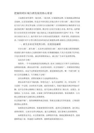 把脉阻碍区域白酒发展的核心要素