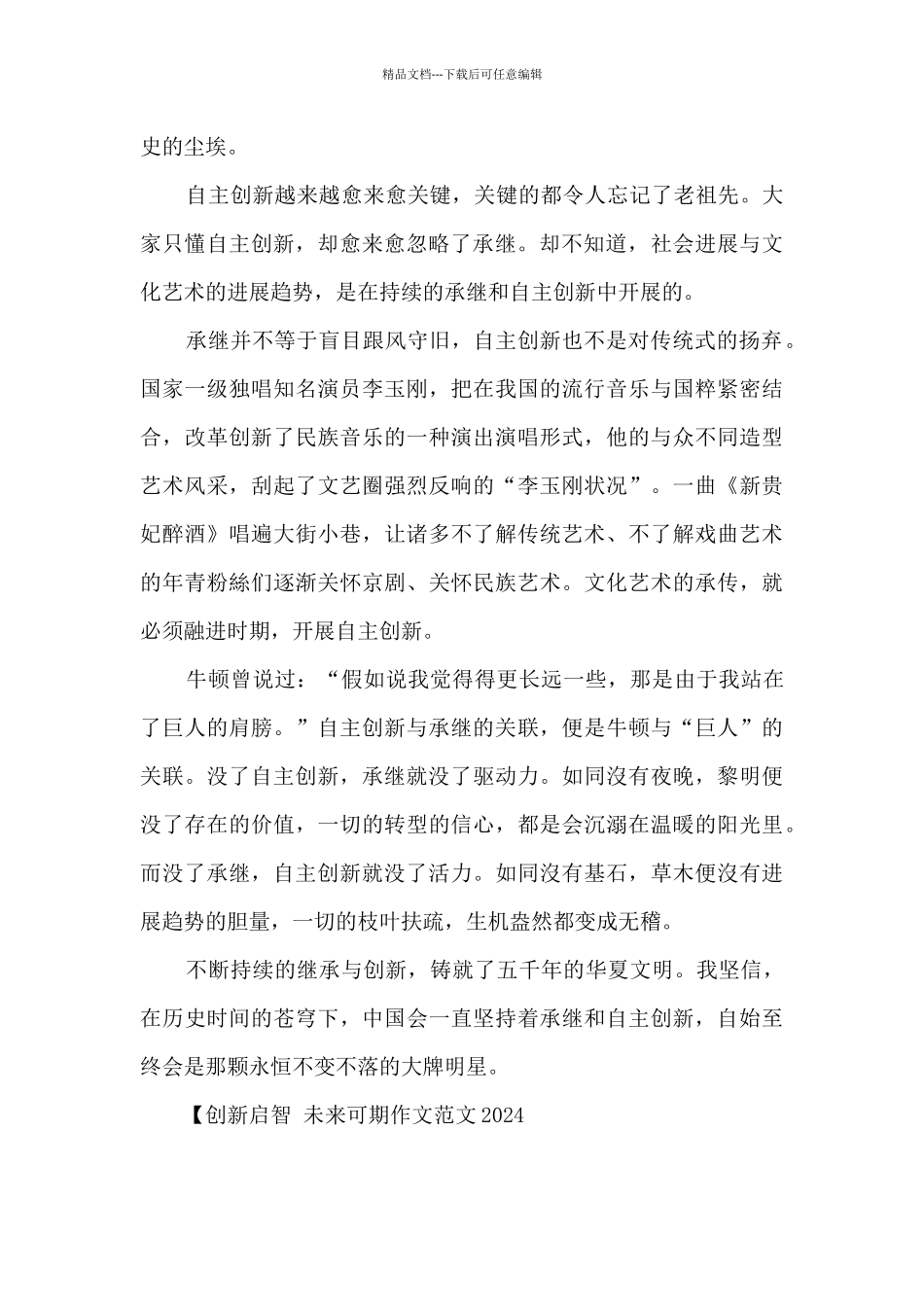 未来可期作文范文2024_第2页