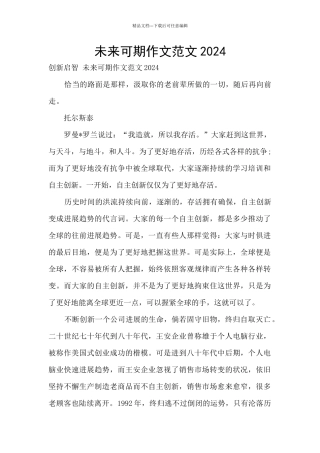 未来可期作文范文2024