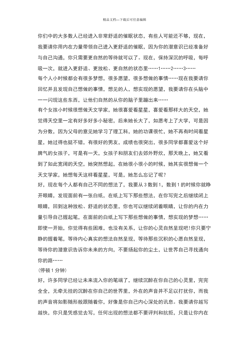 未来冥想指导语_第2页