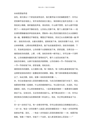 未来冥想指导语