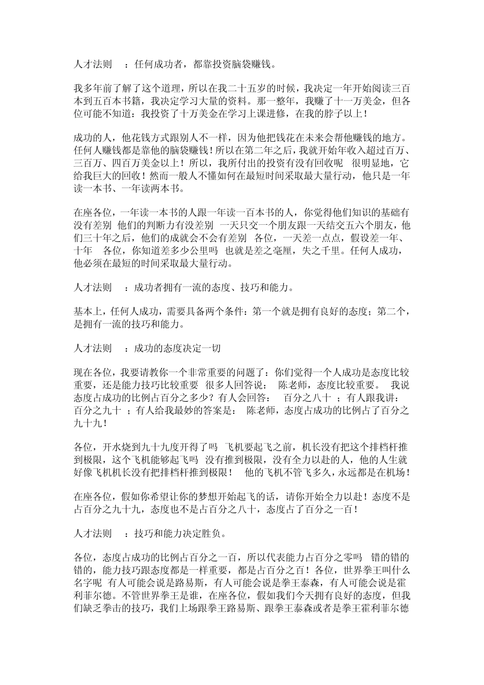 把自己激励成超人陈安之_第3页