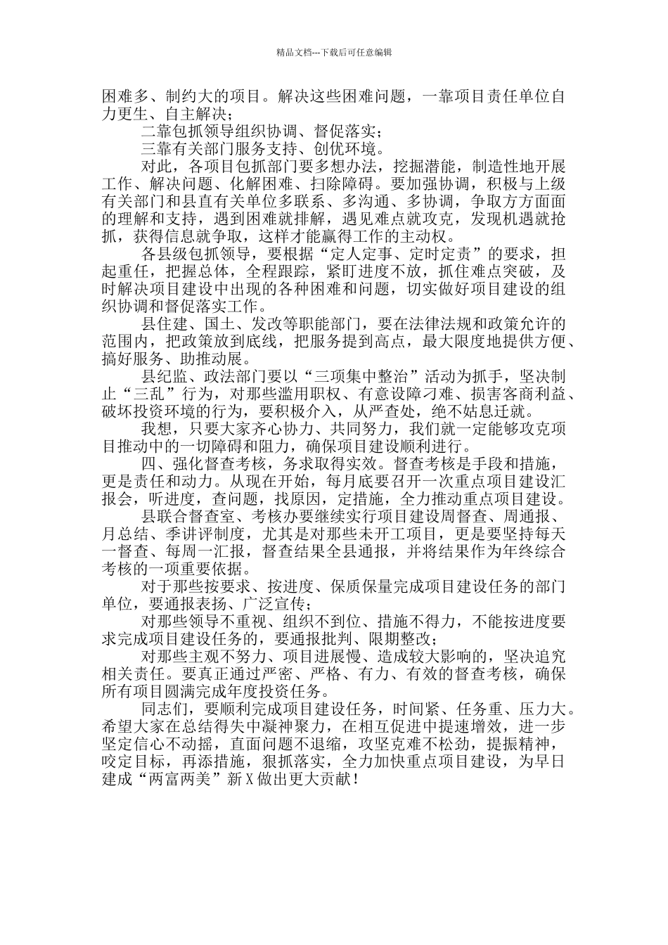 未开工重点项目推进会上讲话_第2页