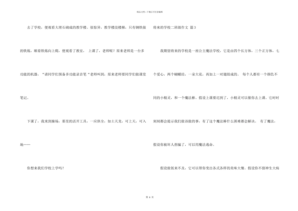未来学校二年级10篇_第2页