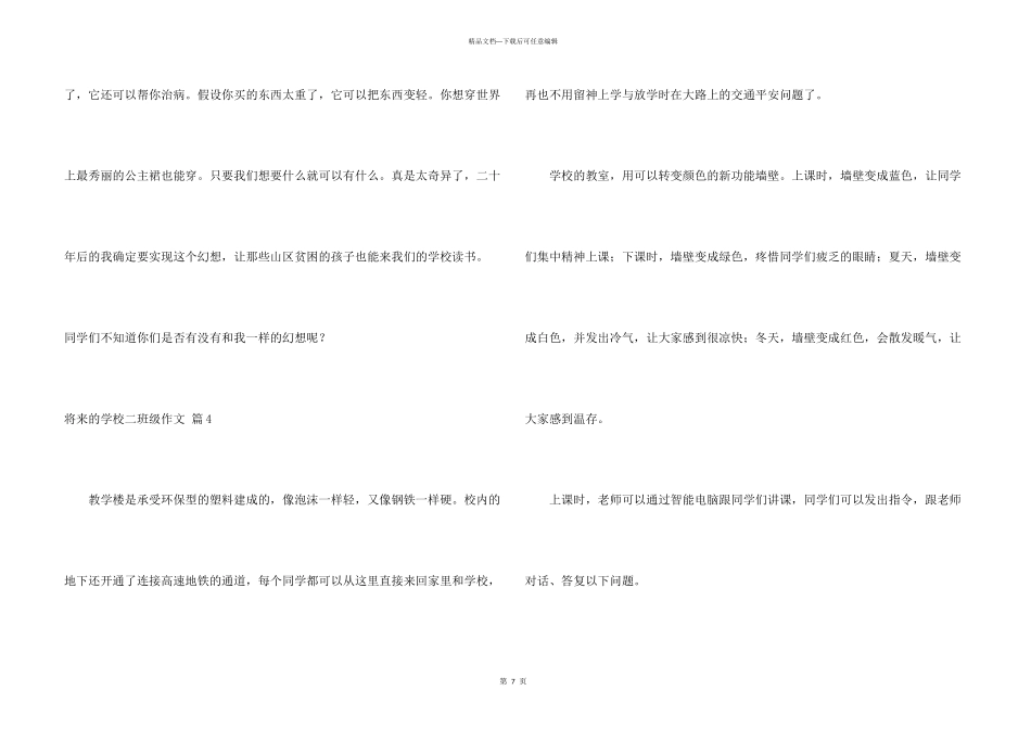 未来学校二年级10篇_第3页