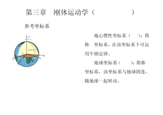 把角速度和平移到地理坐标系的原点,并投影到地理坐标系的各轴上