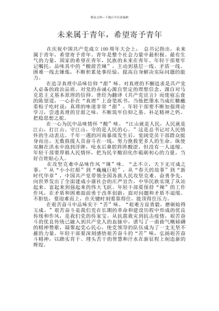 未来属于青年
