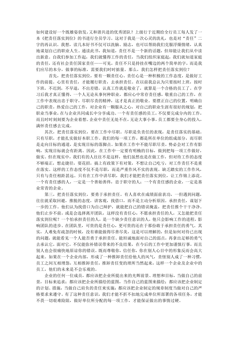 把责任落实到位_第1页