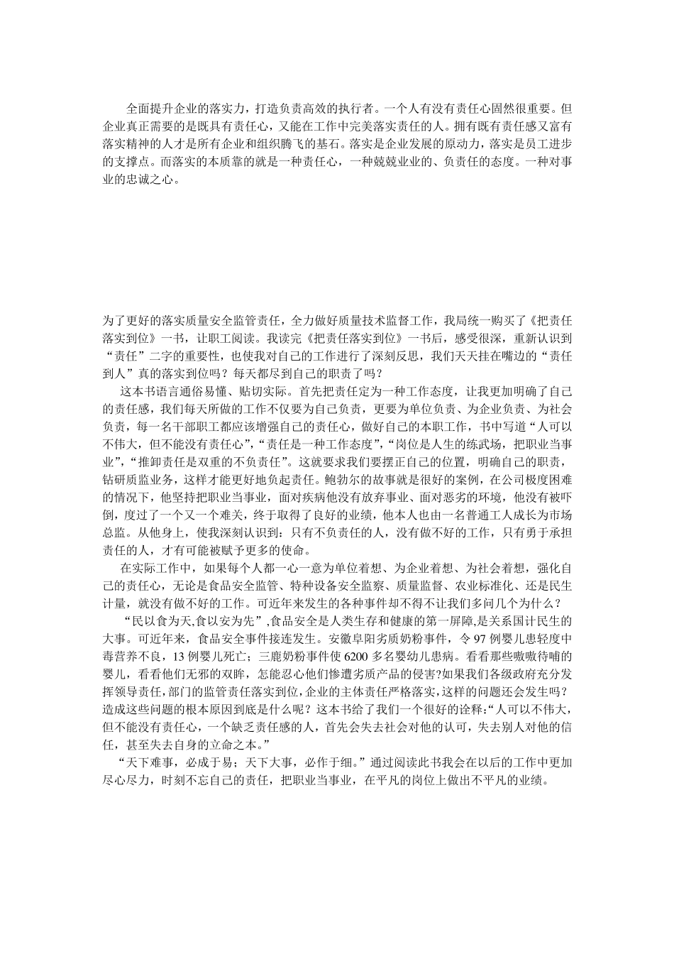 把责任落实到位_第3页