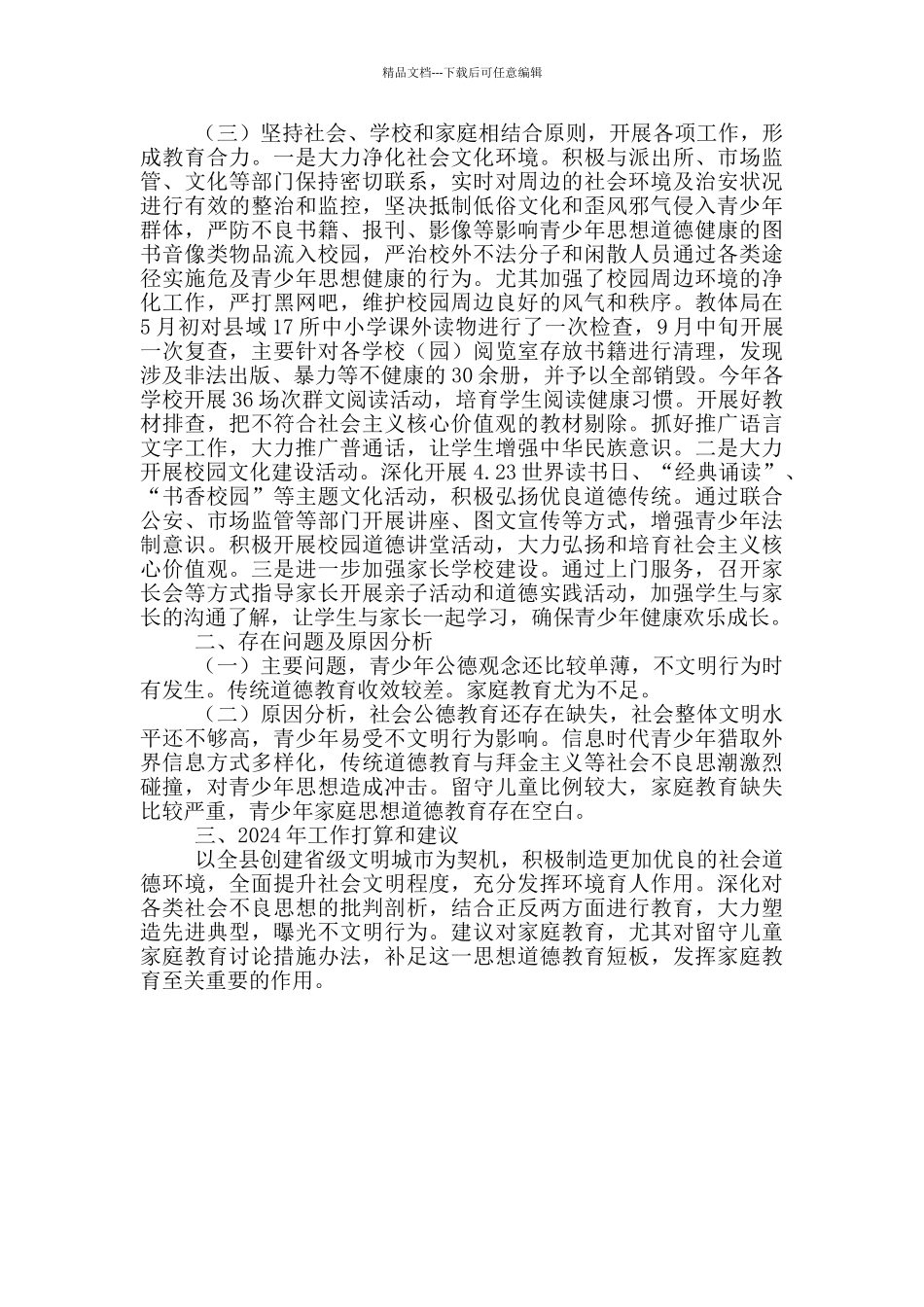 未成年人健康成长专项行动方案_第2页