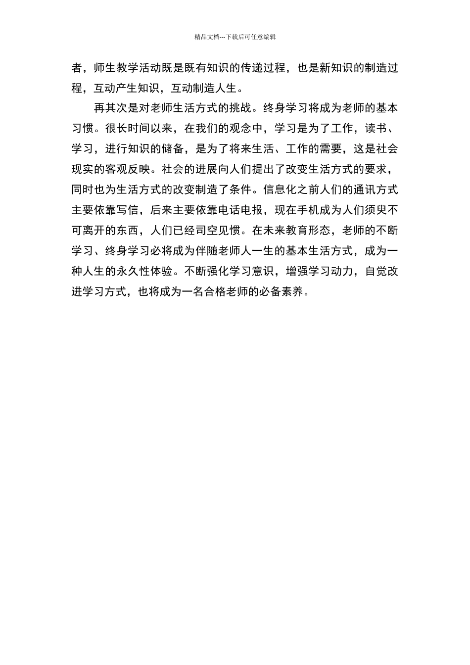未来教育对教师的挑战_第3页