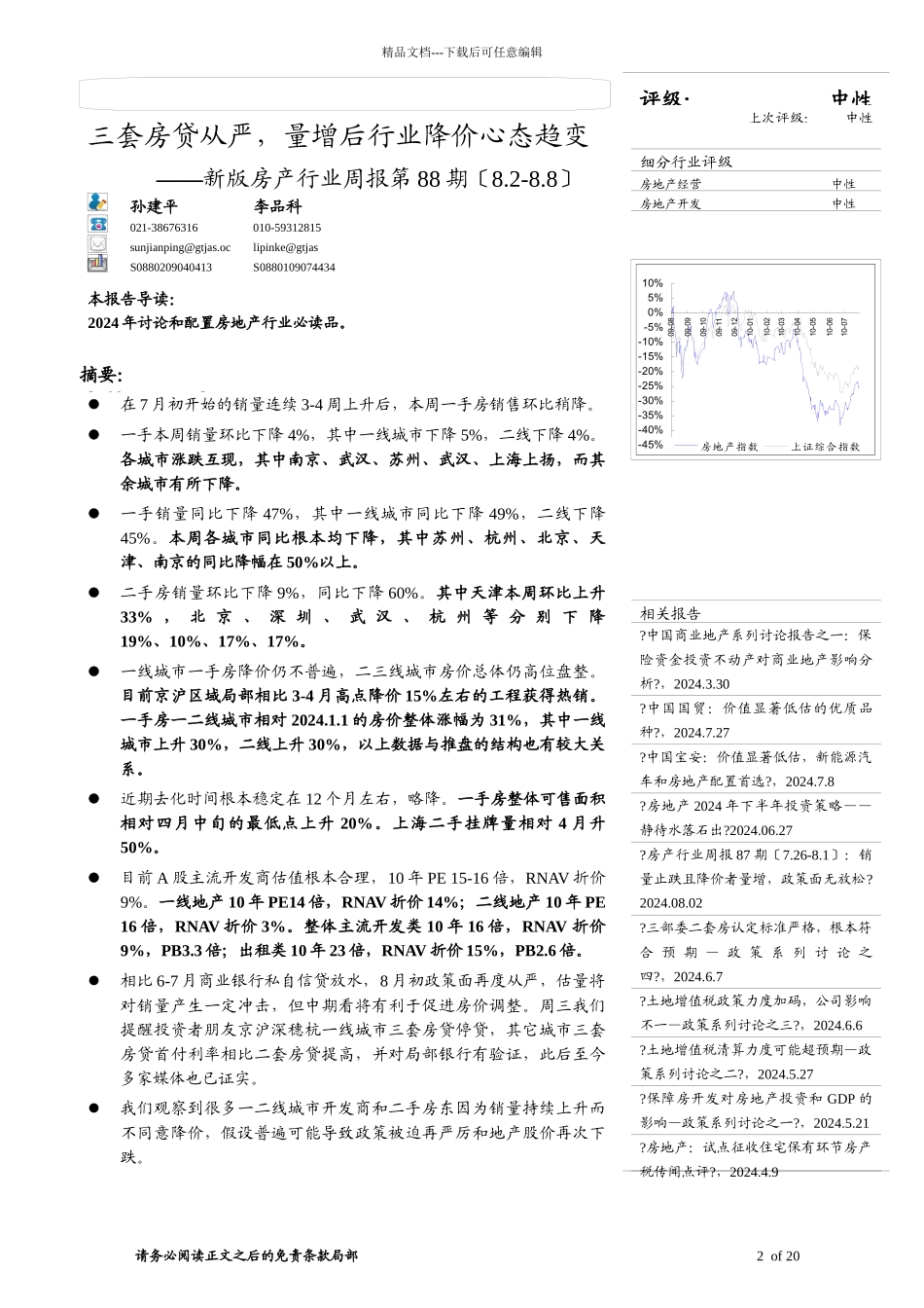 未来房地产行业中长期成长性和盈利能力将呈趋势性下降_第2页