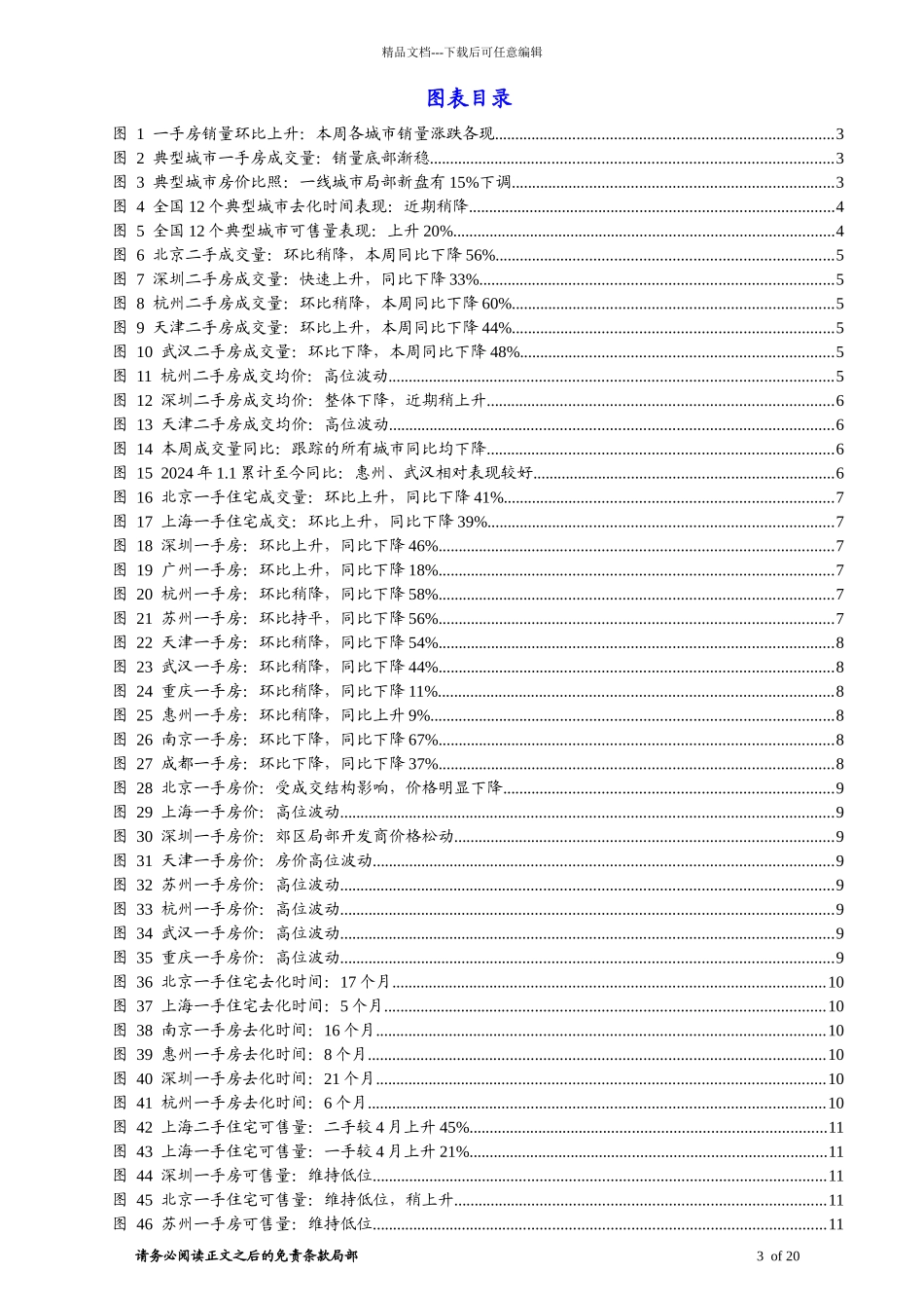 未来房地产行业中长期成长性和盈利能力将呈趋势性下降_第3页