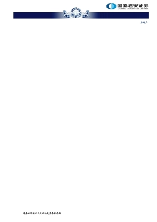 未来房地产行业中长期成长性和盈利能力将呈趋势性下降