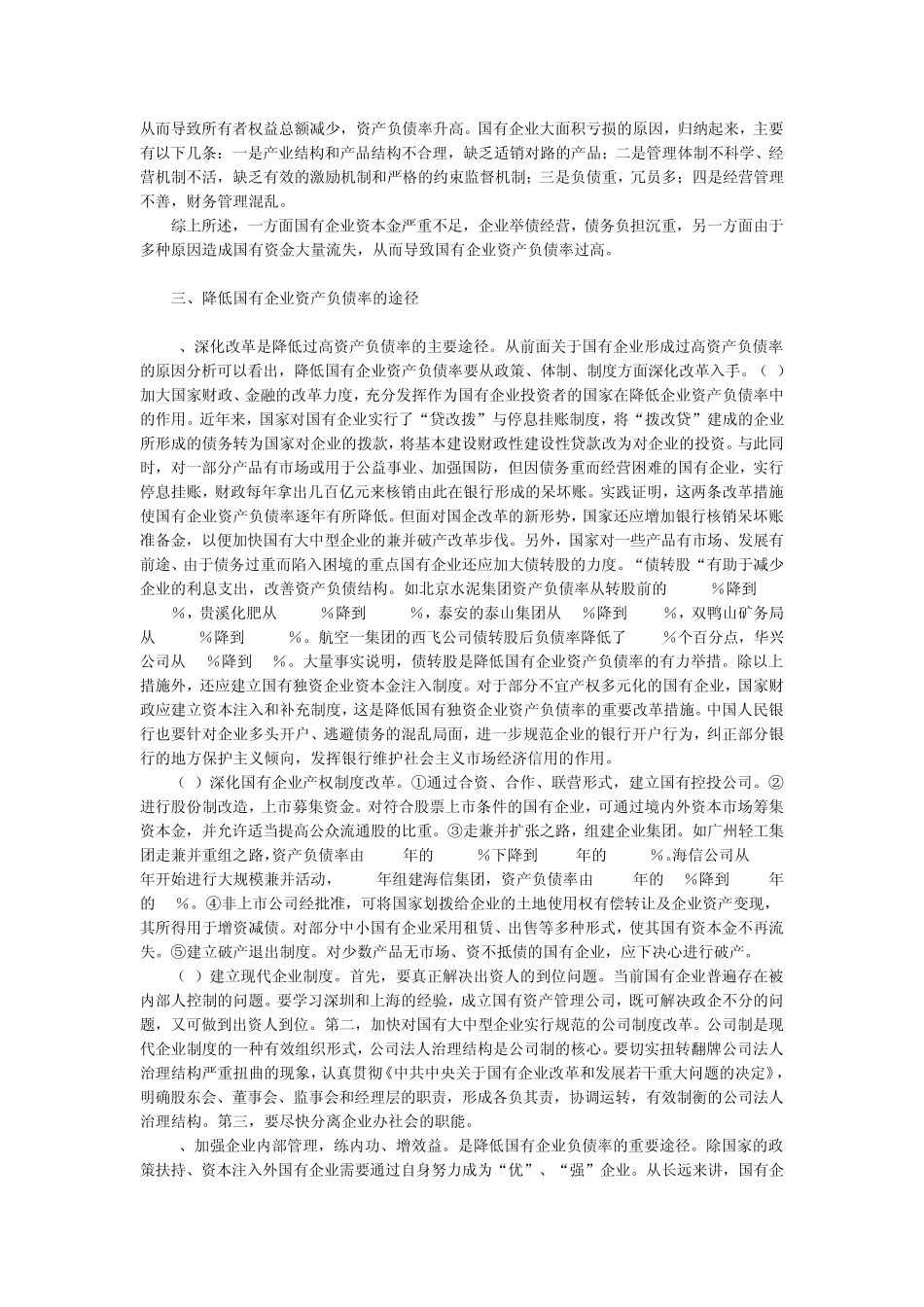 把资产负债率降低到合理的水平_第2页