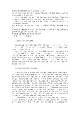 把资产负债率降低到合理的水平