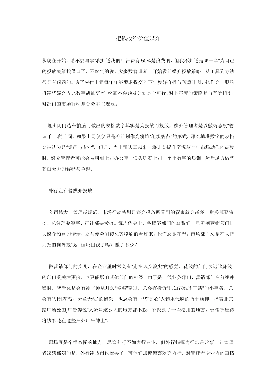 把钱投给价值媒介_第1页