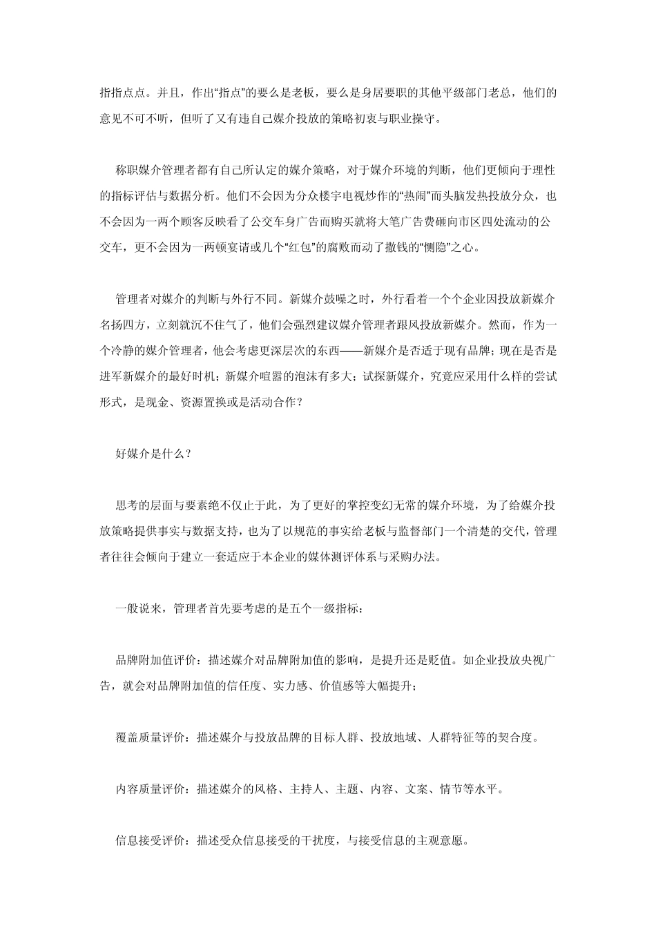 把钱投给价值媒介_第2页