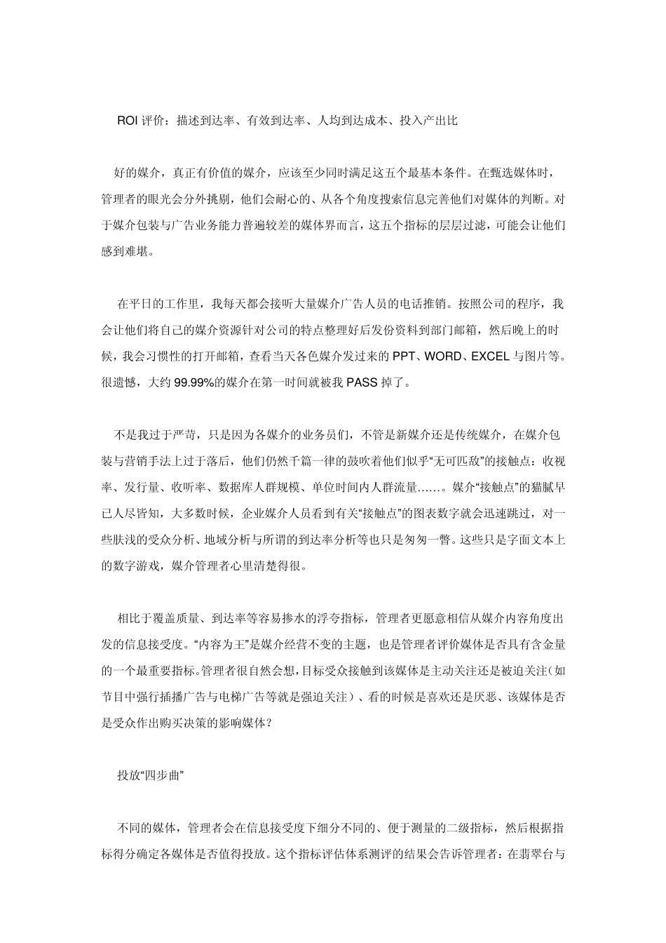 把钱投给价值媒介_第3页