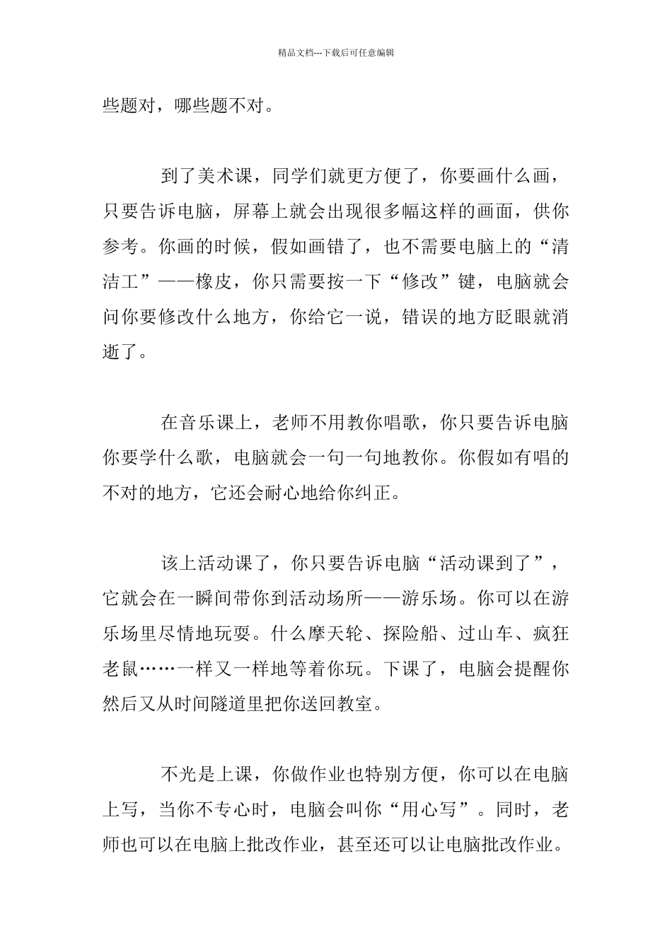 未来的2030的学校初中想象作文_第2页