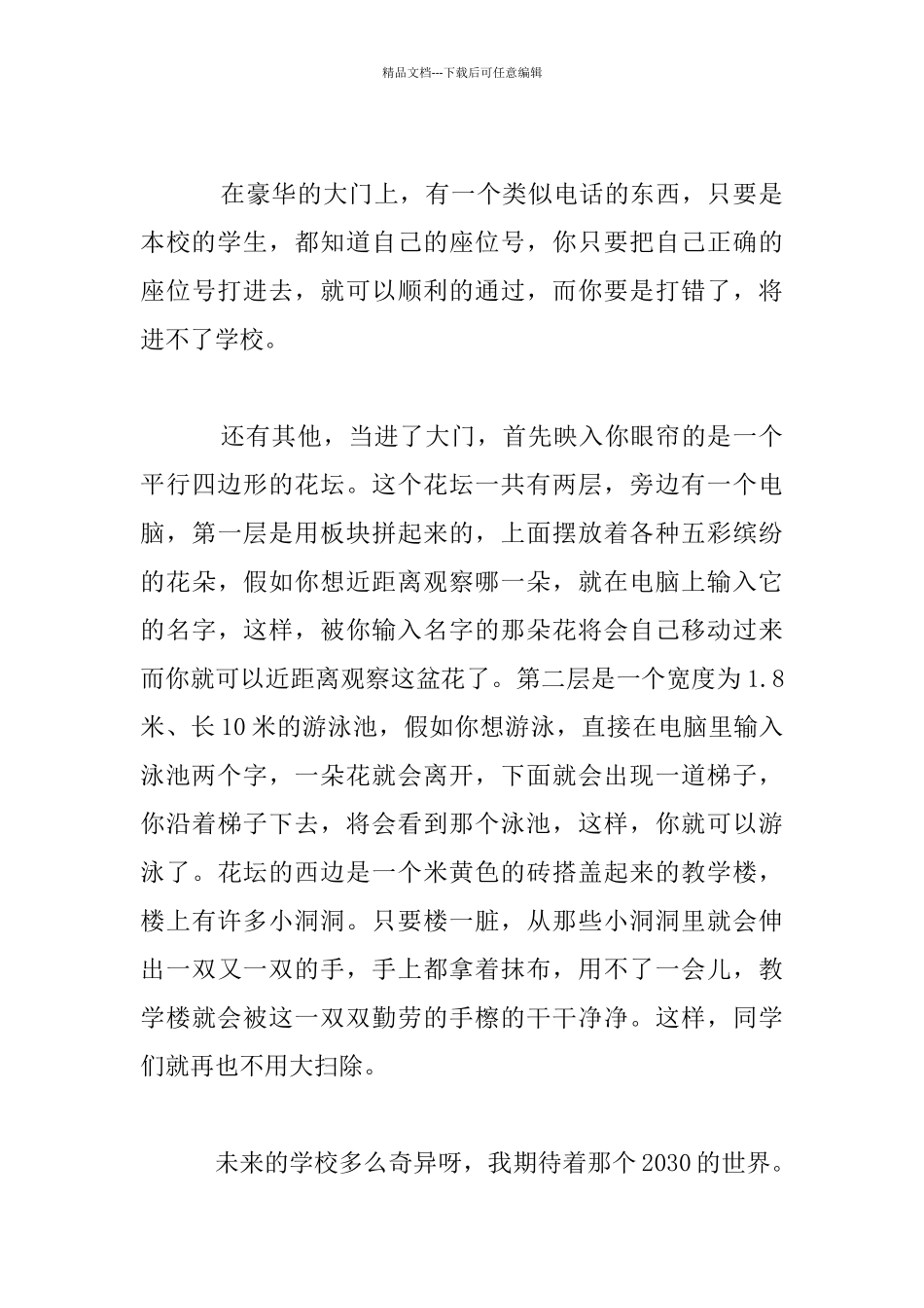 未来的2030的学校初中想象作文_第3页