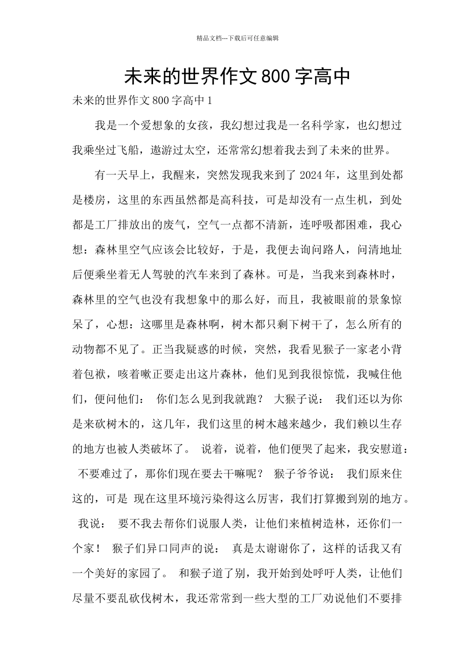 未来的世界作文800字高中_第1页