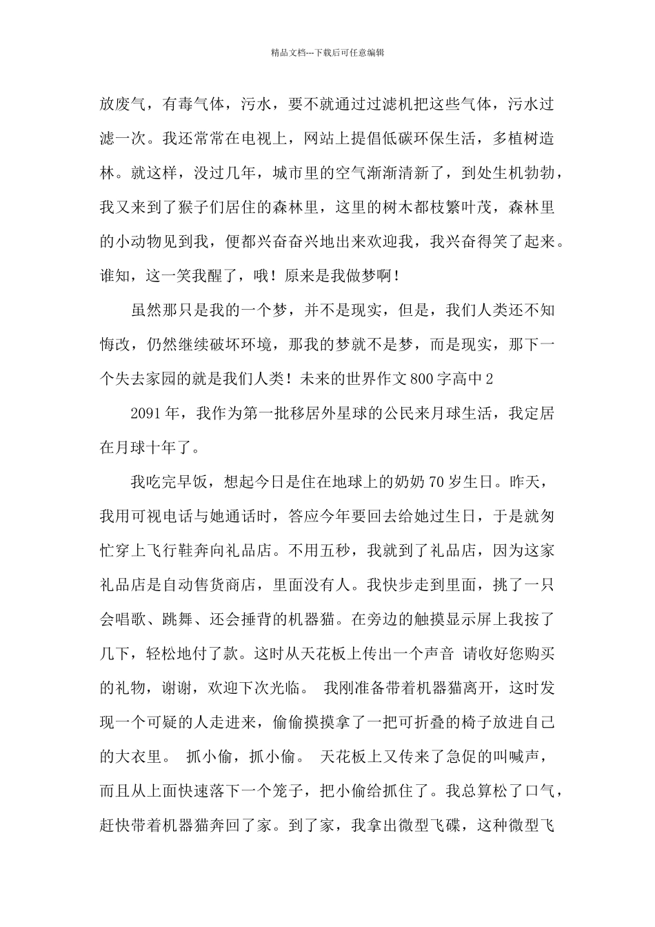 未来的世界作文800字高中_第2页