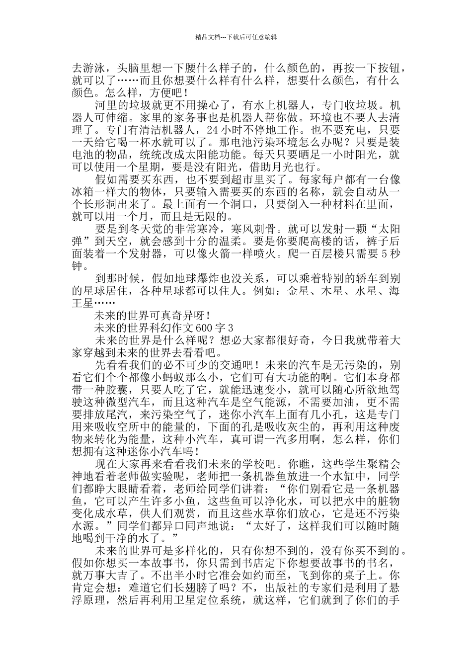 未来的世界科幻作文600字_第2页