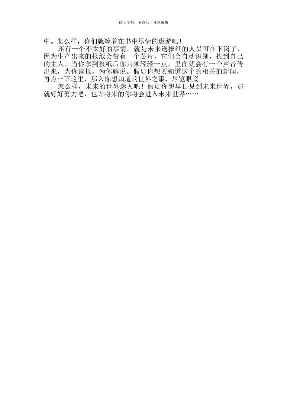 未来的世界科幻作文600字_第3页