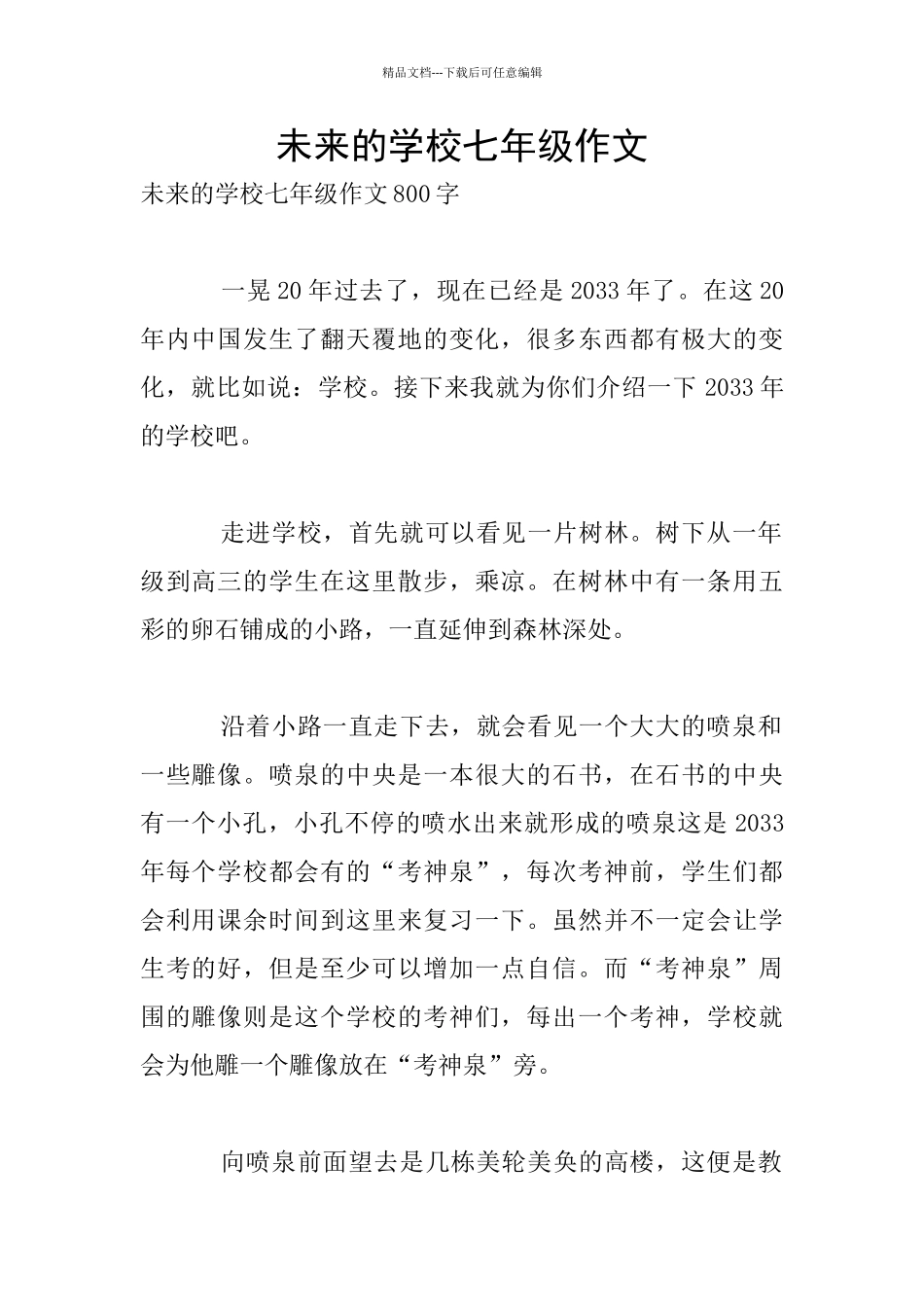 未来的学校七年级作文_第1页