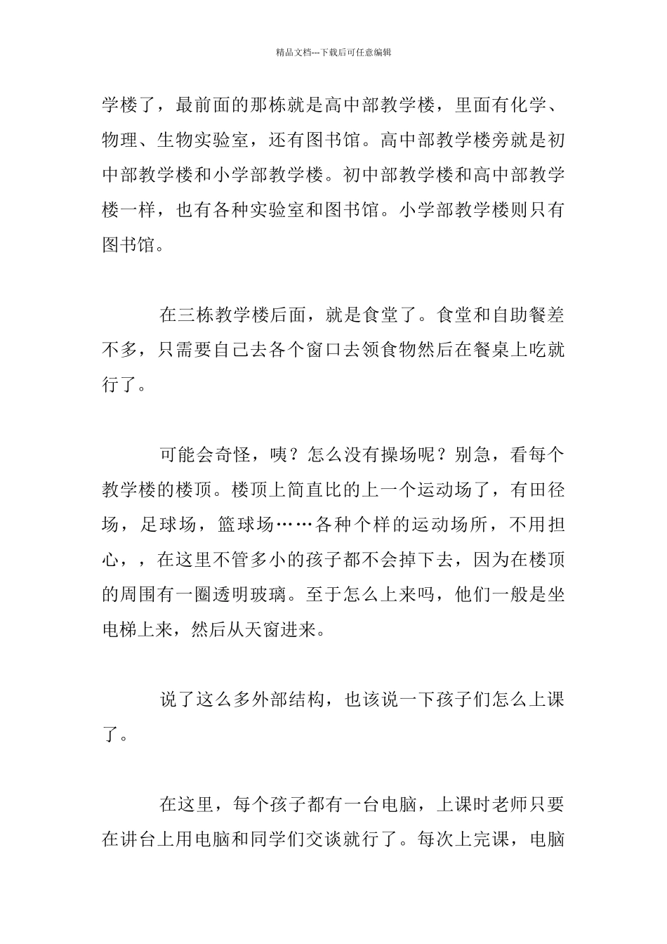 未来的学校七年级作文_第2页