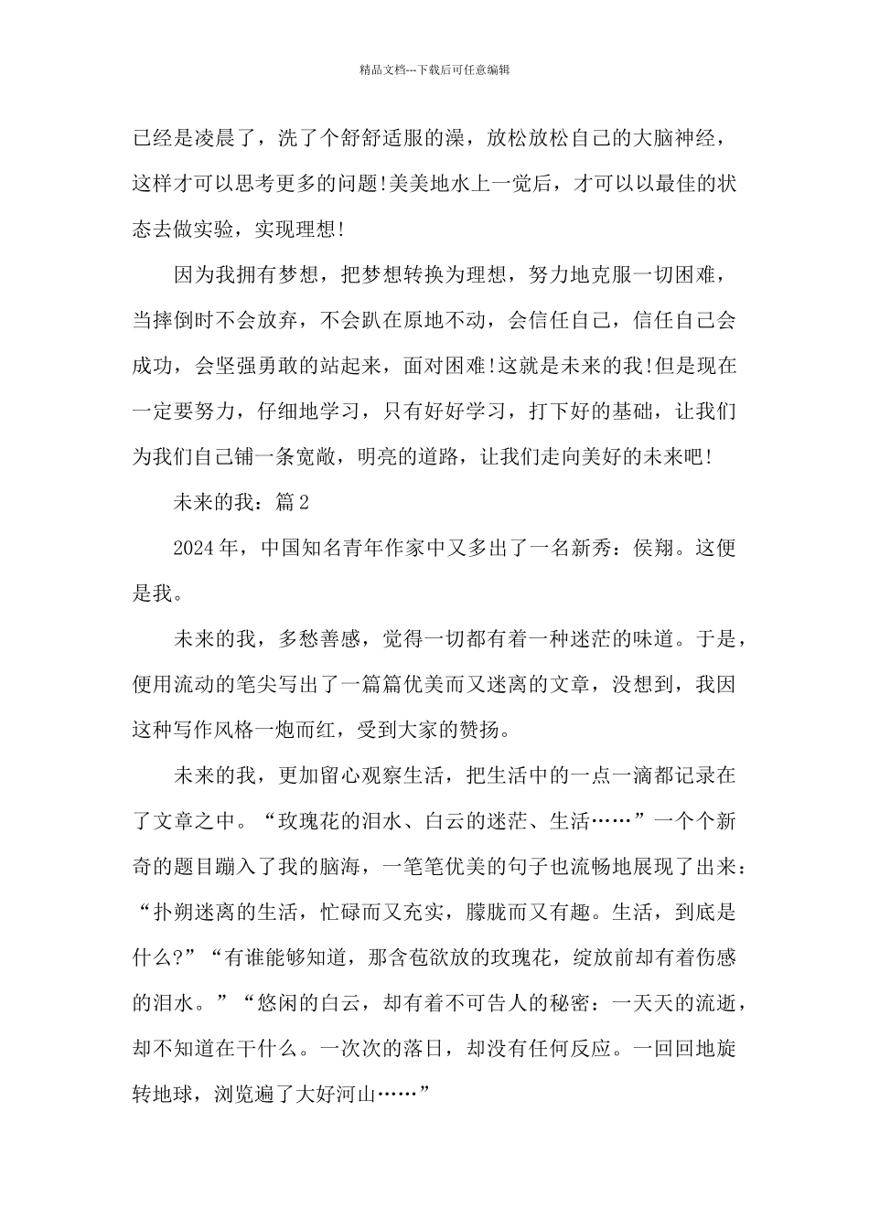 未来的我初一精选作文5篇_第2页