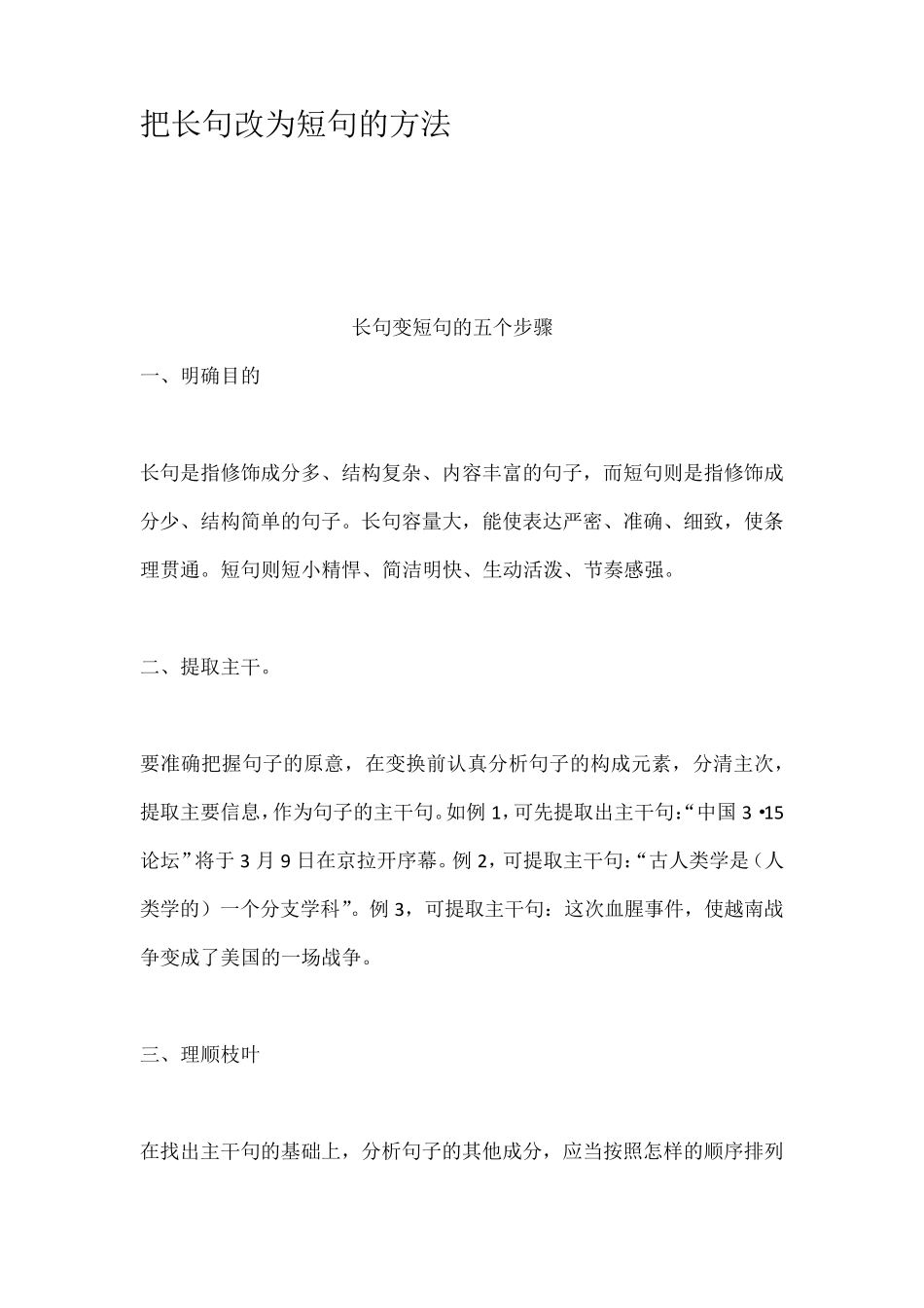 把长句改为短句的方法_第1页