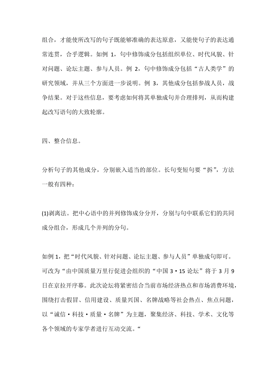 把长句改为短句的方法_第2页
