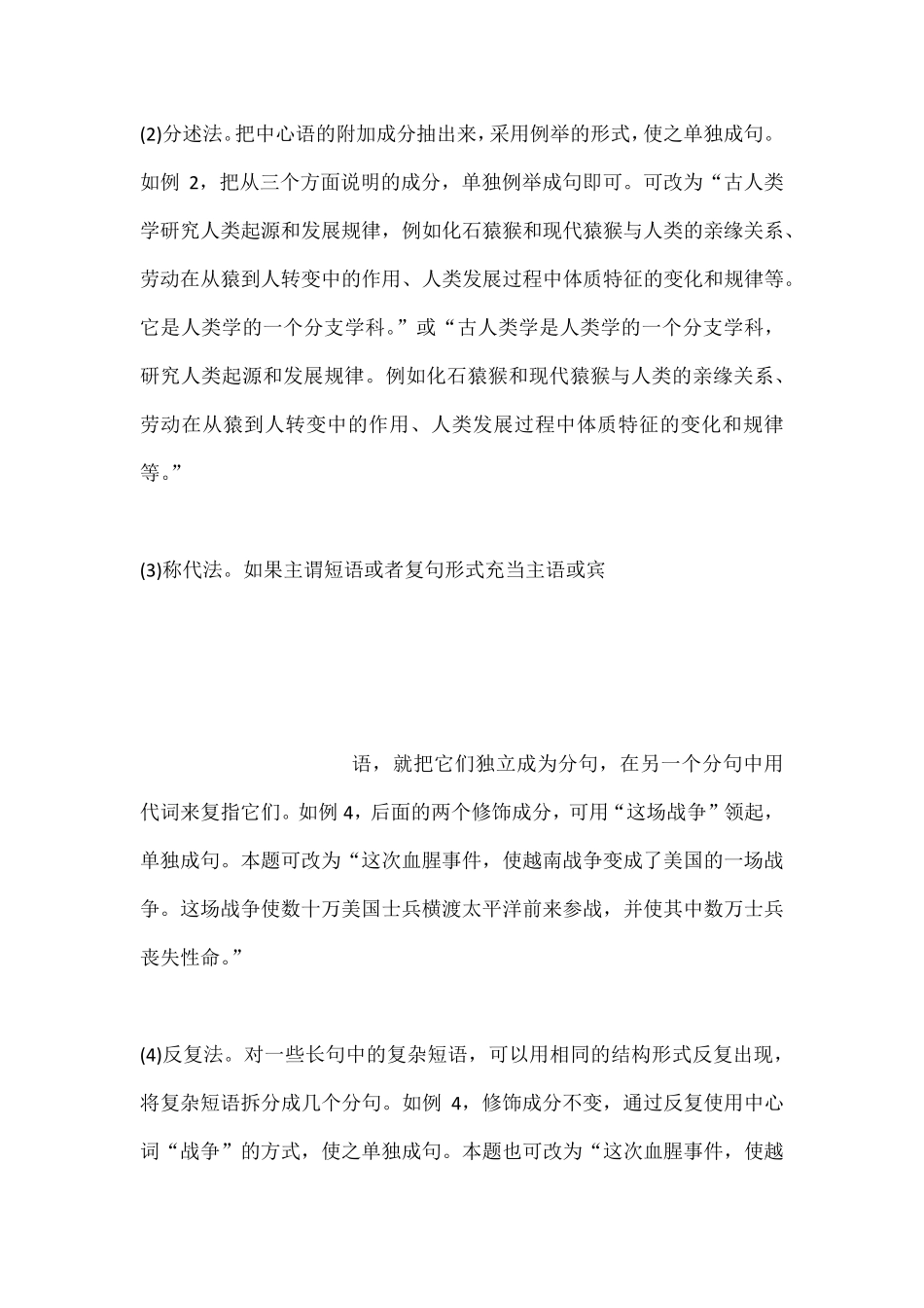 把长句改为短句的方法_第3页