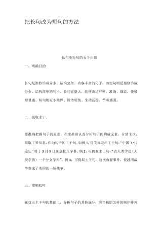 把长句改为短句的方法