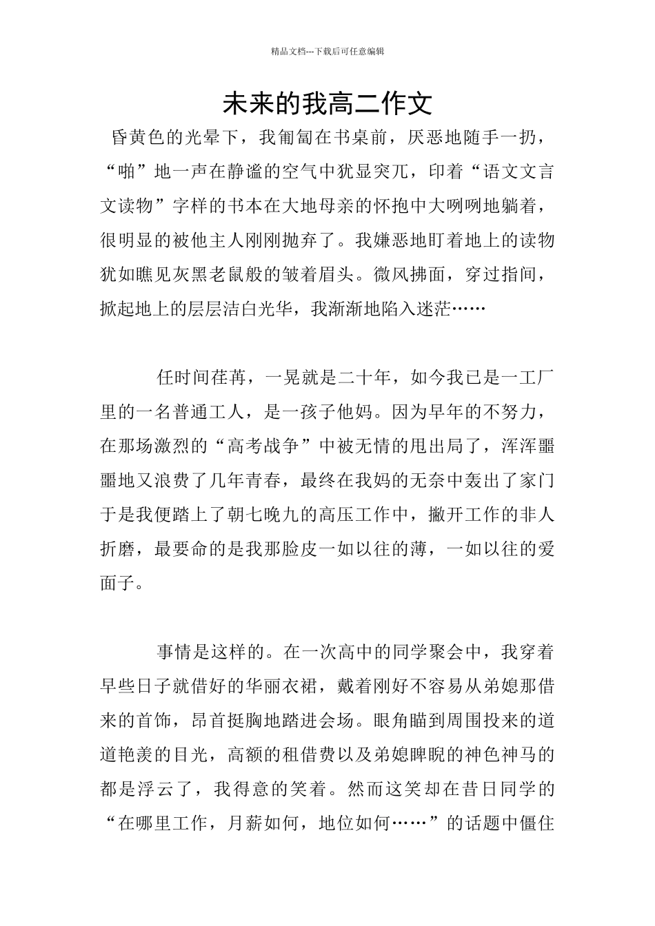 未来的我高二作文_第1页