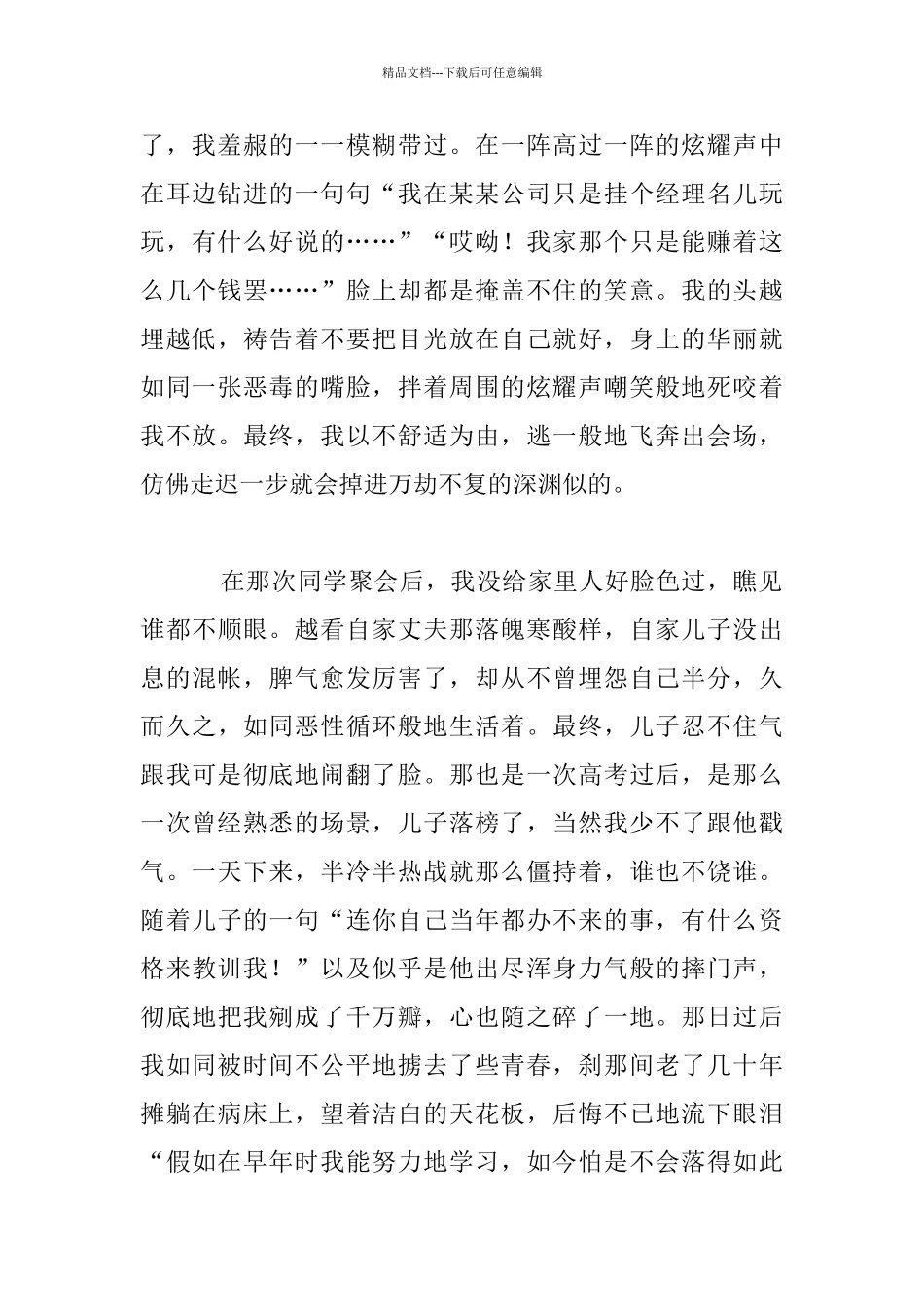 未来的我高二作文_第2页